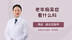 老年痴呆症看什么科