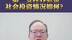 鲁政委：第一支柱养老金社会投资情况如何？