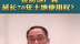 丁爽：征房地产税，延长70年土地使用权？