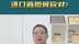 薛迎杰：全球物流危机 进口商如何应对？
