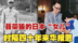 聂荣臻的日本“女儿”，40年后来华看望聂帅泪流满面