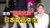性虐堕胎！日本援交女学生：来自男性的恶意我不在乎 给我钱就好|李淼的日本观察
