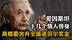 爱科研更爱红颜的爱因斯坦：十几个情人傍身，离婚需舍弃全部诺贝尔奖金
