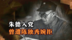 朱德的入党经历：曾遭陈独秀婉拒，欧洲结识周恩来后加入