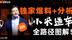 深度解读 小米造车全路径图解