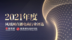 年度创新力品牌——薄荷健康