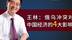 王林：俄乌冲突对中国经济的4大影响
