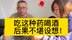 吃了这种药喝酒，后果不堪设想！丨刘加勇医生