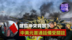 金灿荣：俄乌冲突背景下中美元首通话备受关注
