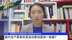 恒生银行(中国)首席经济学家王丹：国内生产要素贸易流动需顶层统一部署？