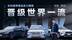 吉利雷神混动实力揭晓 赶超“两田” 晋级世界一流