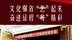 广东省戏剧家第十一次会员代表大会开幕