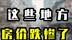 这些地方，房价跌惨了！