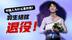 现场直击：羽生结弦宣布退役 不再参赛 会继续挑战4A跳