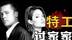 《史密斯夫妇》：特工家庭，在线拆家，这就是结婚不做背调的后果