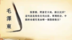 “问苍茫大地，谁主沉浮？”，毛泽东这句诗有何含义？