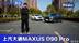 新老派的较量 上汽大通MAXUS D90 Pro对比哈弗H9