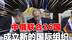 中俄等28国通过重磅文件，宣布成立新国际组织