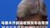 乌鲁木齐辟谣疫情发布会带货：属商家恶意剪辑，罚款50万
