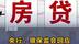 视频｜央行、银保监会回应“提前还房贷难”：银行要按合同约定做好服务工作