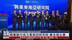 兴业银行成立东南亚研究院 冀支援企业