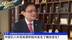 连平：中国引入外资来源和投向发生了哪些变化？