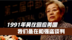 回顾美国“301调查”，吴仪霸气回怼美代表团：我们是在和强盗谈判