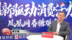 分众传媒集团副总裁、实战派品牌营销专家谢志越：投放策略需结合发展阶段做调整