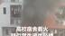 高校宿舍着火 疑似学生逃生坠楼，学校通报:2名学生在避险过程中受伤