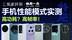 打了一周原神，终于搞清楚手机性能模式到底有啥用！丨补充一点vol.12