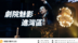经典音乐剧《剧院魅影》首次登陆中国 背后有哪些幕后奥秘？