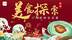 瓜州向你发起美食共享 看完会做“饿”梦