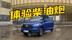 试驾长城炮柴油版，原来开“货车”竟然是这种感觉