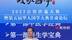 国际易学联合会名誉会长张其成：中医理论四个字梁启超只讲对一半