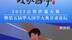 孔子第七十八代后人孔维勤：从台湾来到天水有家的归属感