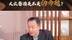 酒业相对论丨铁犁：酱酒必须要解决大众消费的断档和供给快速增长之间的矛盾