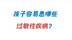 孩子容易患哪些过敏性疾病？