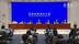 国家医疗保障局：全国定点医药机构达到107.8万家