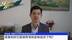 摩根士丹利中国首席经济学家邢自強：政策利好已逐渐传导到实体经济了吗？