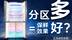 冰箱功能分区越多保鲜效果就越好？看看格力晶弘的表现