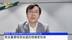 新加坡华侨银行大中华地区研究主管谢栋铭：民企重要性突出适应性强变化快