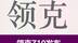 领克Z01发布 会与极氪兄弟相争吗？