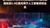 亚马逊(AMZN.US)承诺以AWS信用额度投资2.3亿美元用于人工智能初创企业 |快报