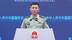 国防部：中方从不威胁谁，但谁的威胁也不怕