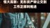 恒大高新：无形资产转让交割工作正顺利推进|快报