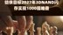 铠侠目标2027年3DNAND闪存实现1000层堆叠 |快报