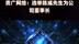 贵广网络：选举陈彧先生为公司董事长|快报