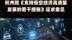 杭州就《支持低空经济高质量发展的若干措施》征求意见|快报