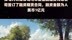 圣元环保：公司全资子公司江苏圣元环保电力有限公司与华夏金融租赁有限公司签订了融资租赁合同，融资金额为人民币1亿元 |快报