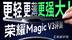 荣耀Magic V3评测：展开4.35mm！还有潜望镜和大电池？